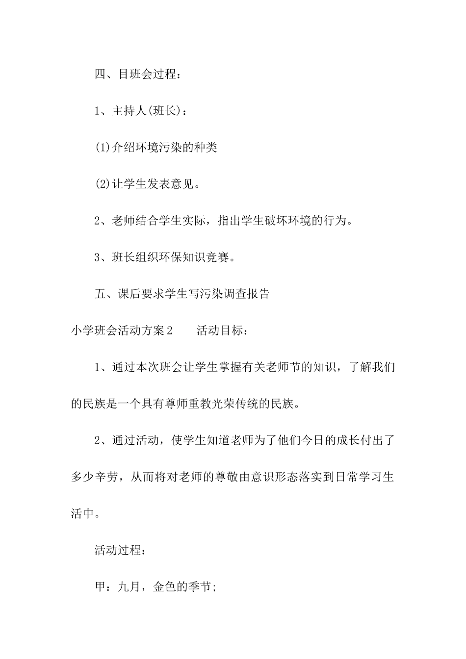 小学班会活动方案_第2页