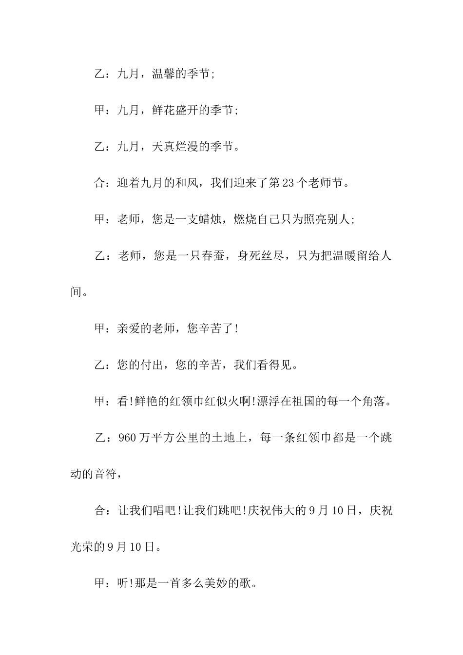 小学班会活动方案_第3页