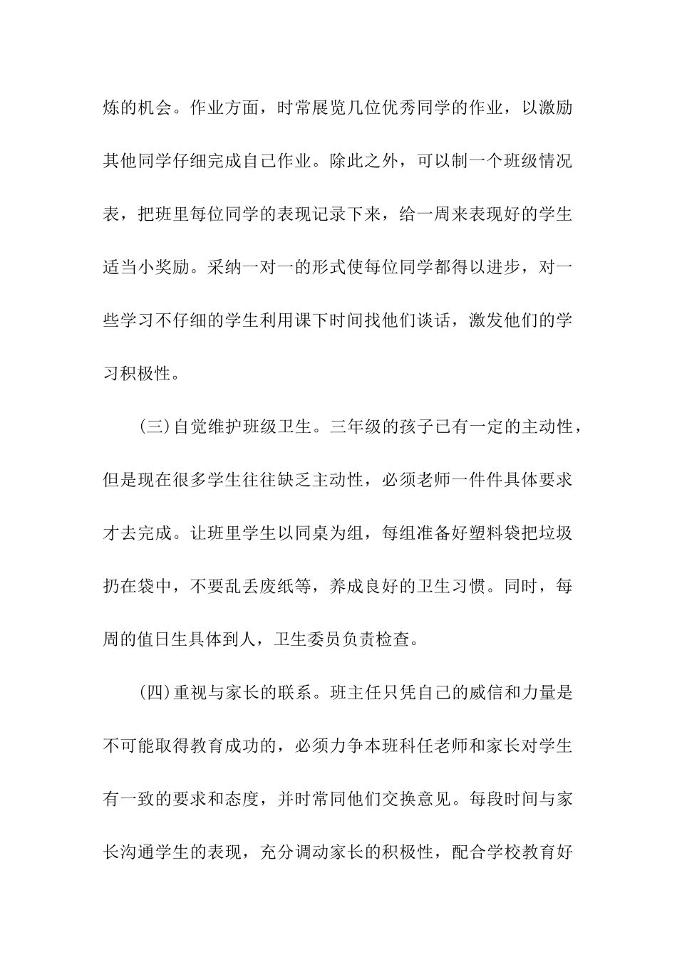 小学班主任每周工作总结_第2页