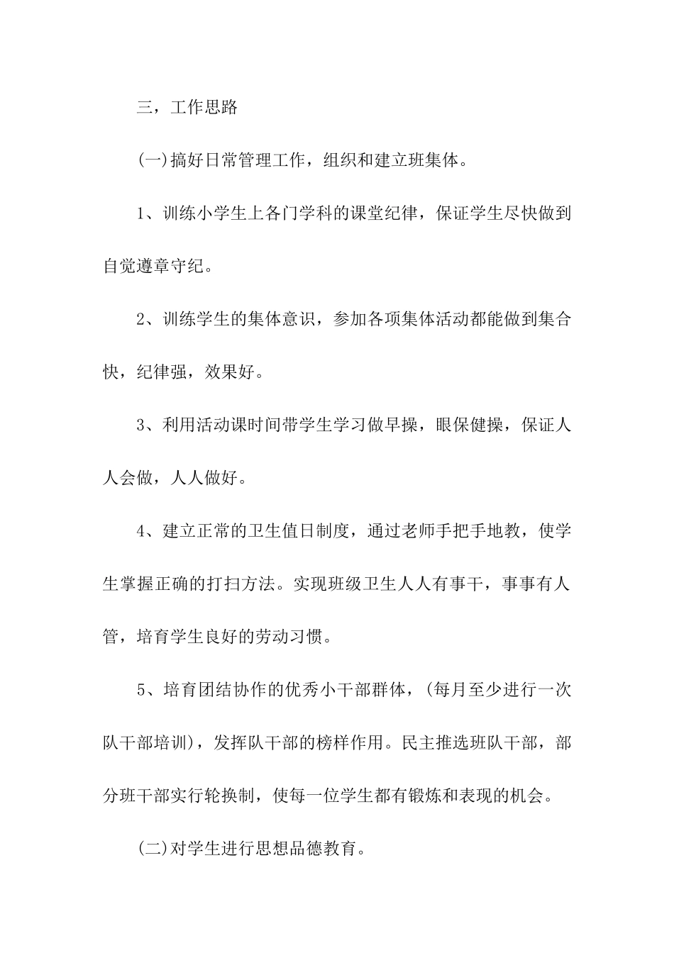 小学班主任第一学期工作计划_第2页