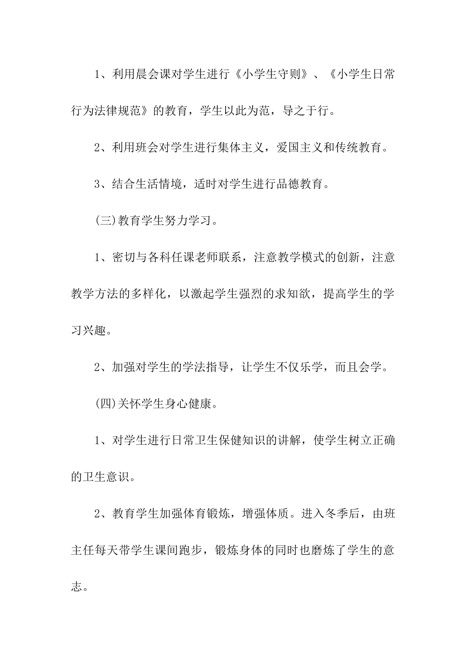 小学班主任第一学期工作计划_第3页