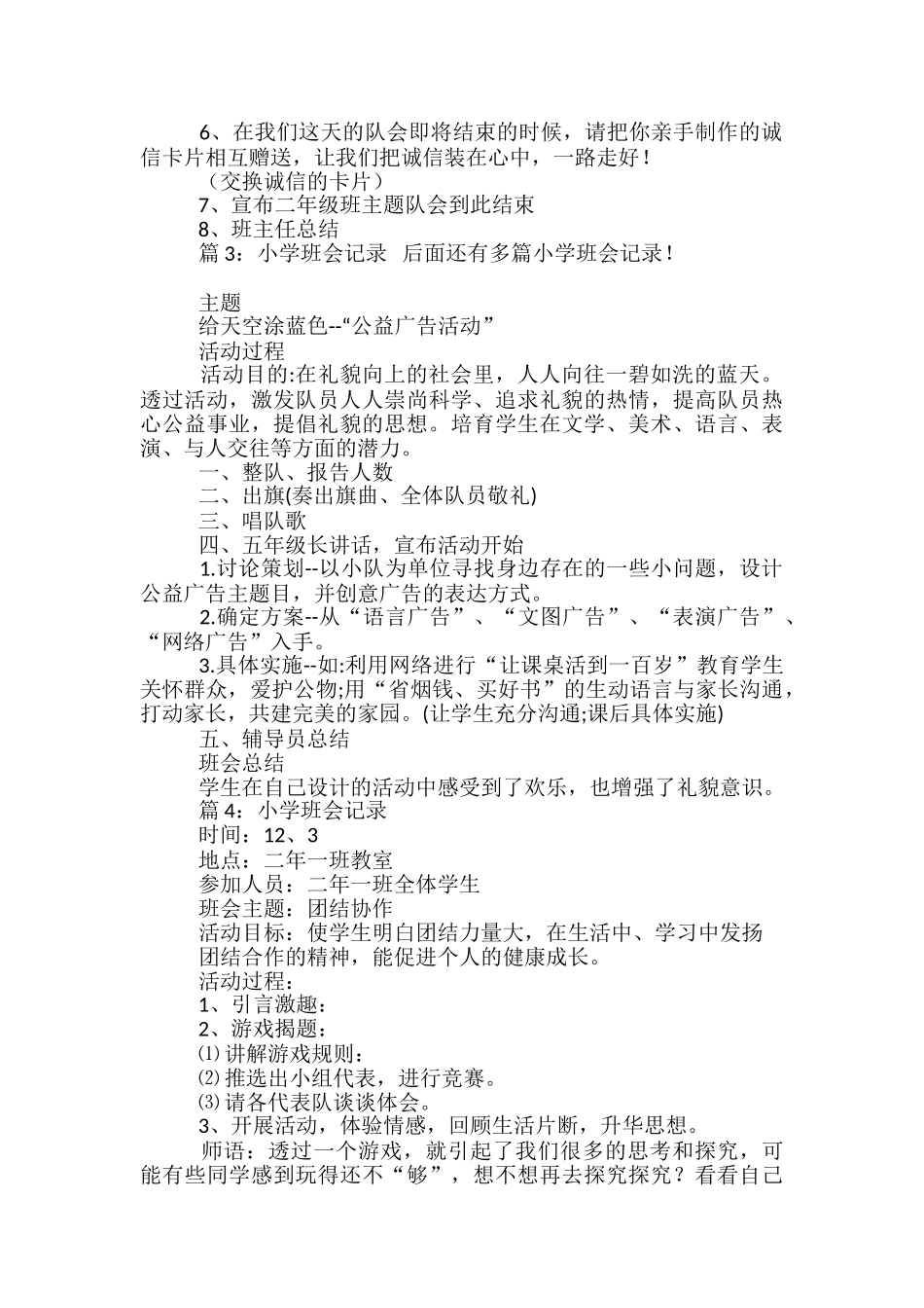 小学班会记录_第2页