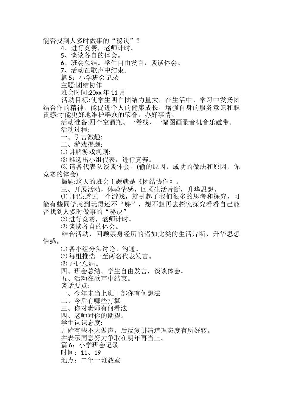 小学班会记录_第3页