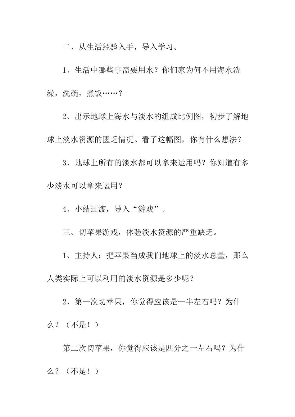 小学班会主题节约用水教案_第2页