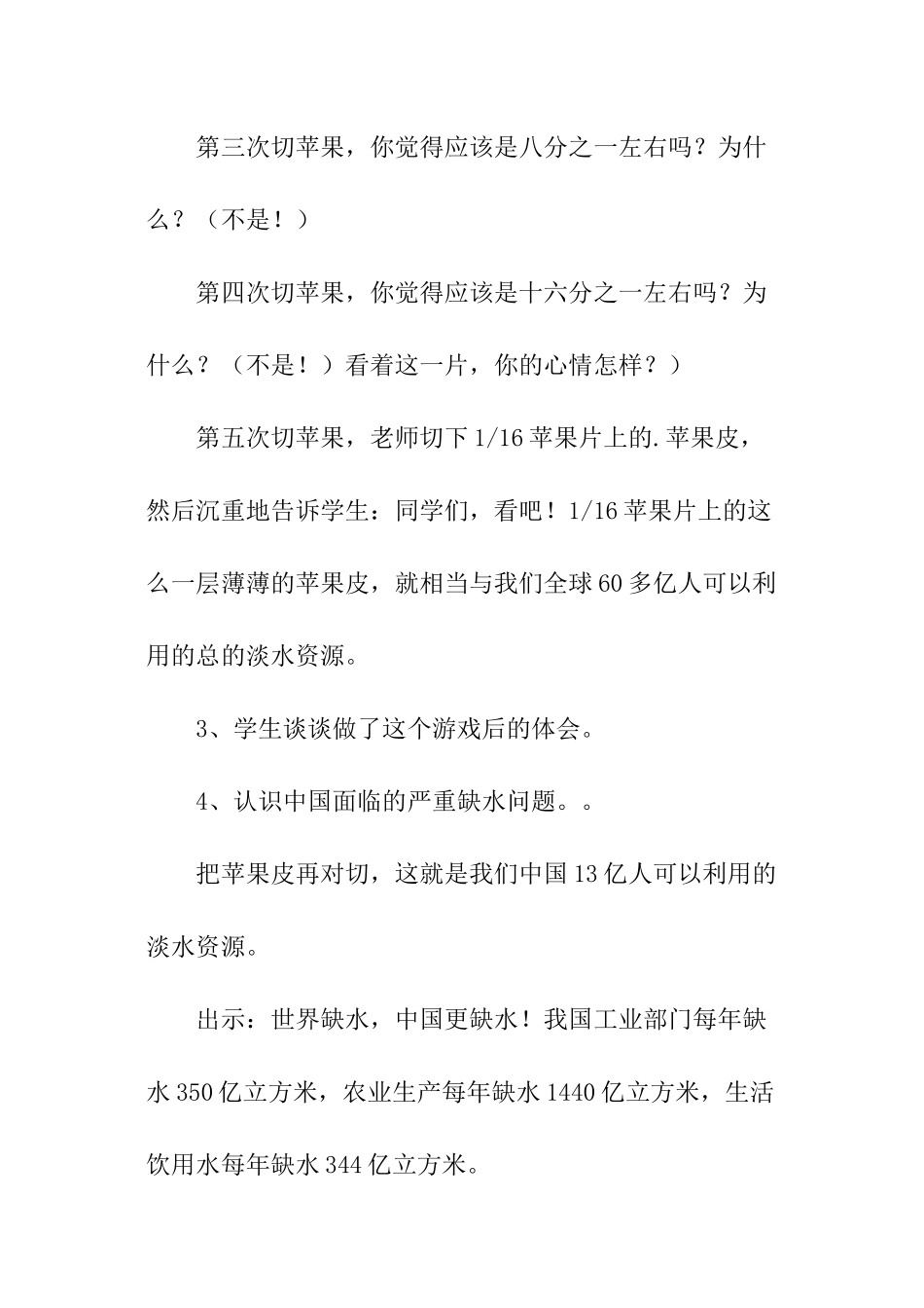 小学班会主题节约用水教案_第3页