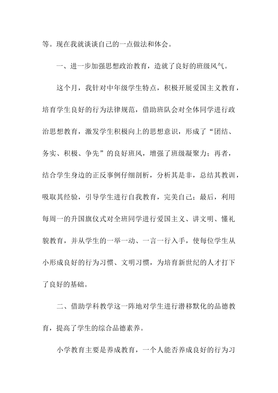 小学班级五月份工作总结_第2页