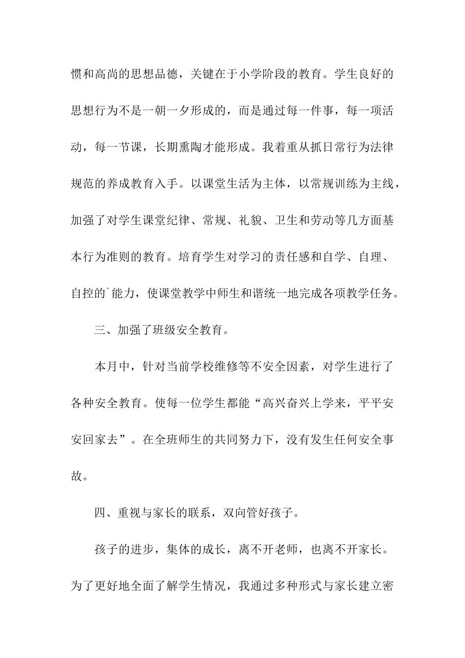 小学班级五月份工作总结_第3页