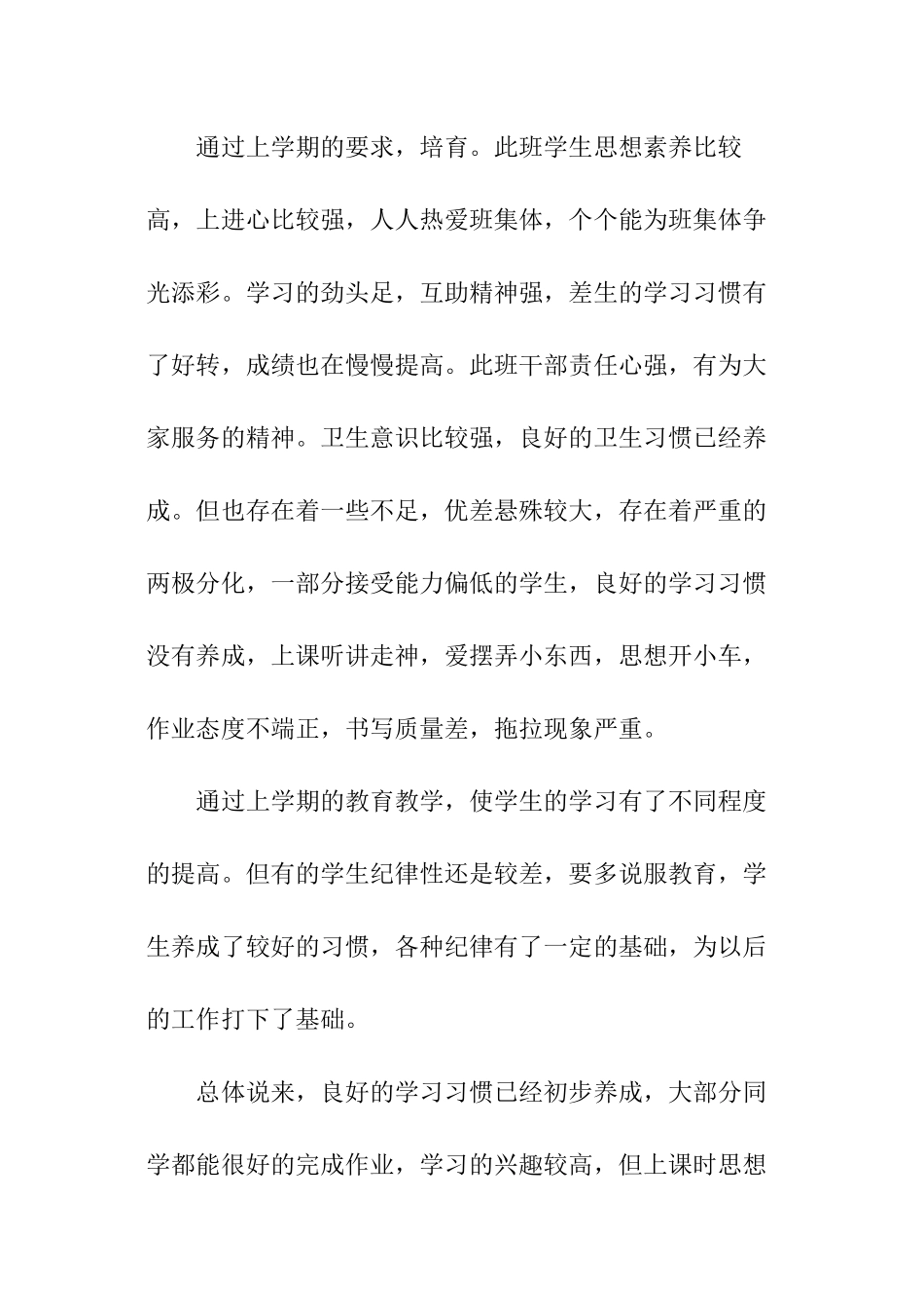 小学班务的工作计划_第2页