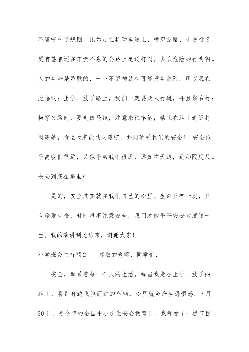 小学班会主持稿3篇_第2页