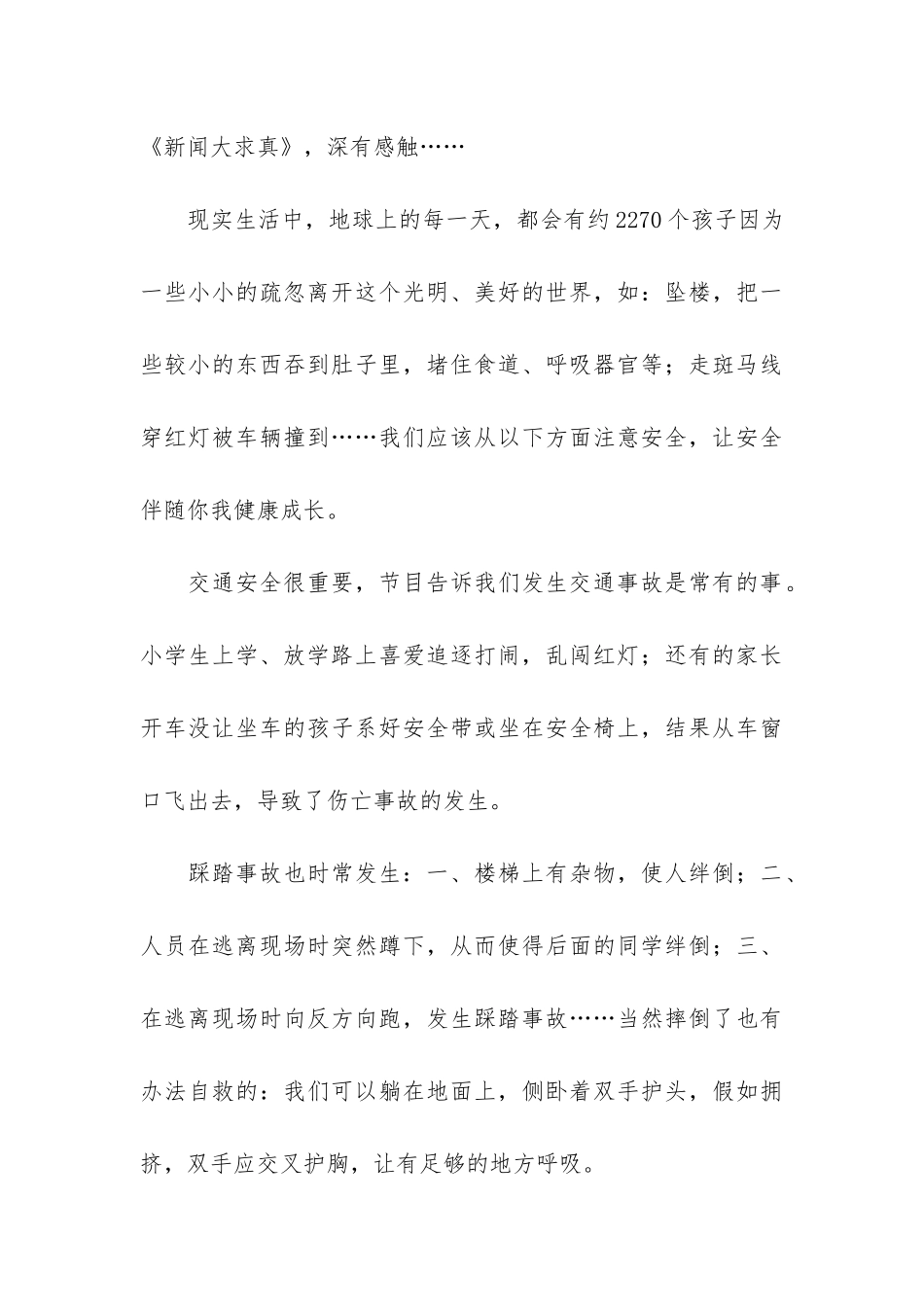 小学班会主持稿3篇_第3页