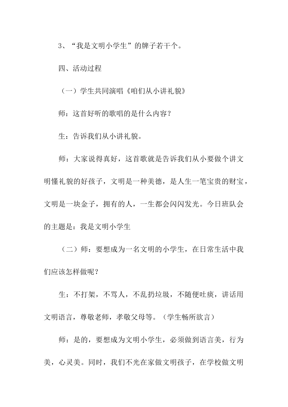 小学班级主题教育活动方案_第2页