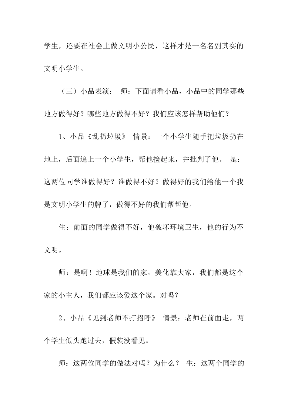 小学班级主题教育活动方案_第3页