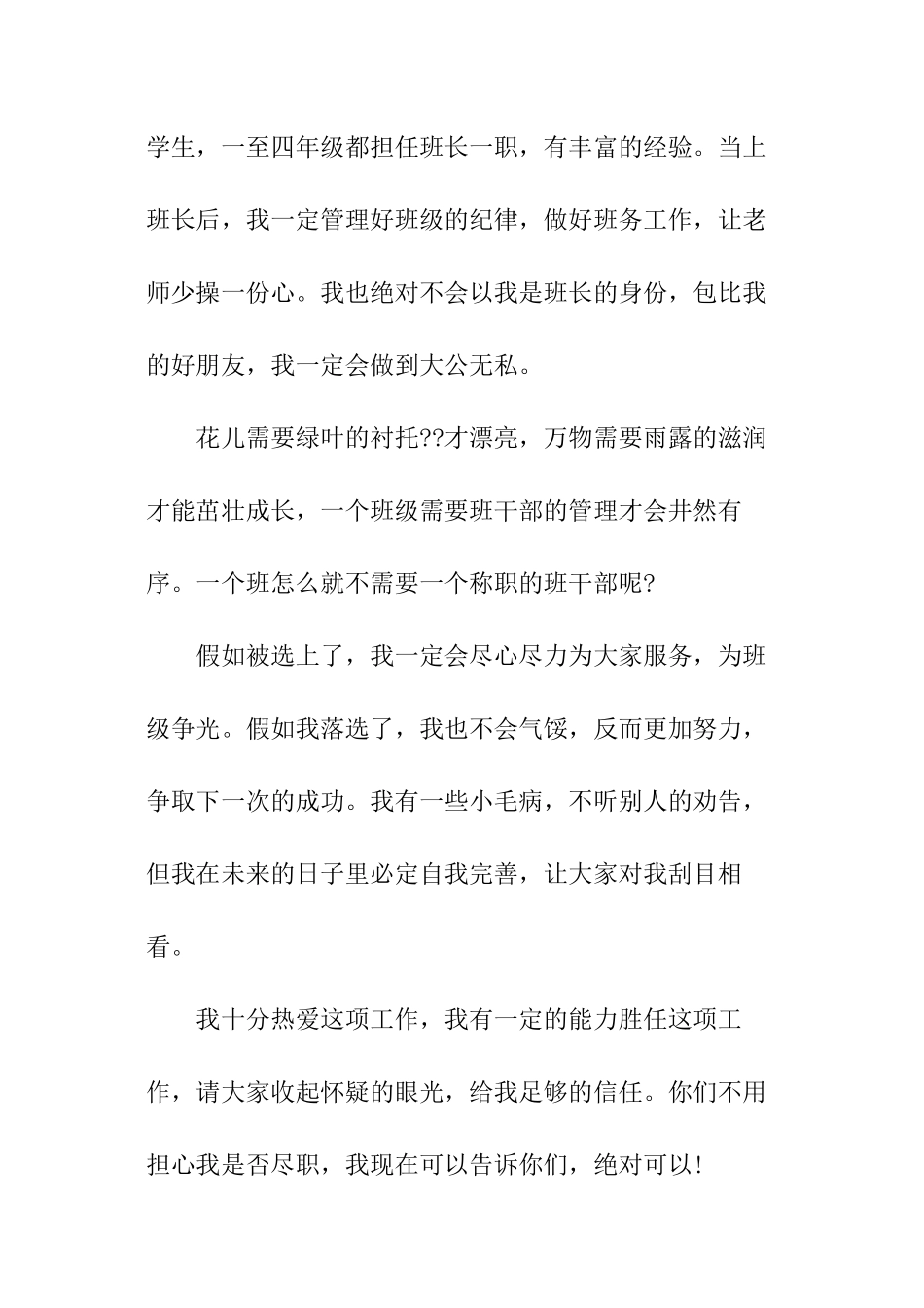 小学班委竞选演讲稿_第3页