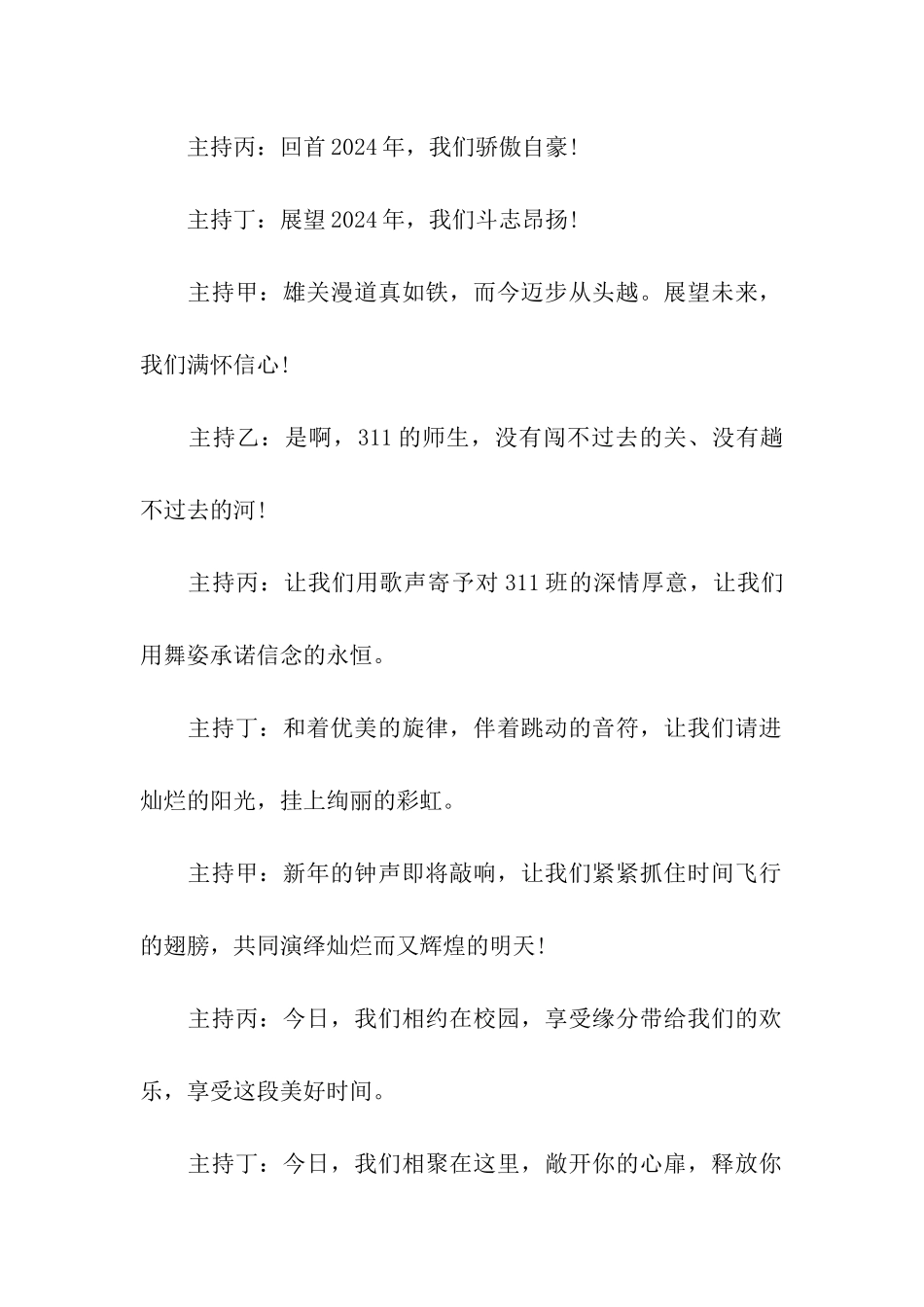 小学班级元旦主持词_第2页