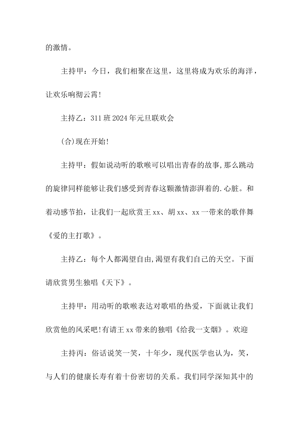 小学班级元旦主持词_第3页