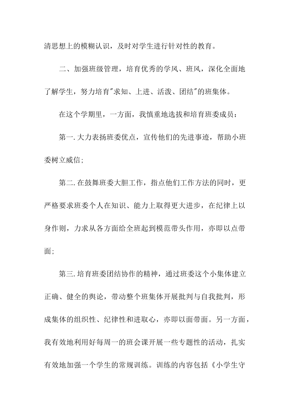 小学班级学期工作总结_第2页