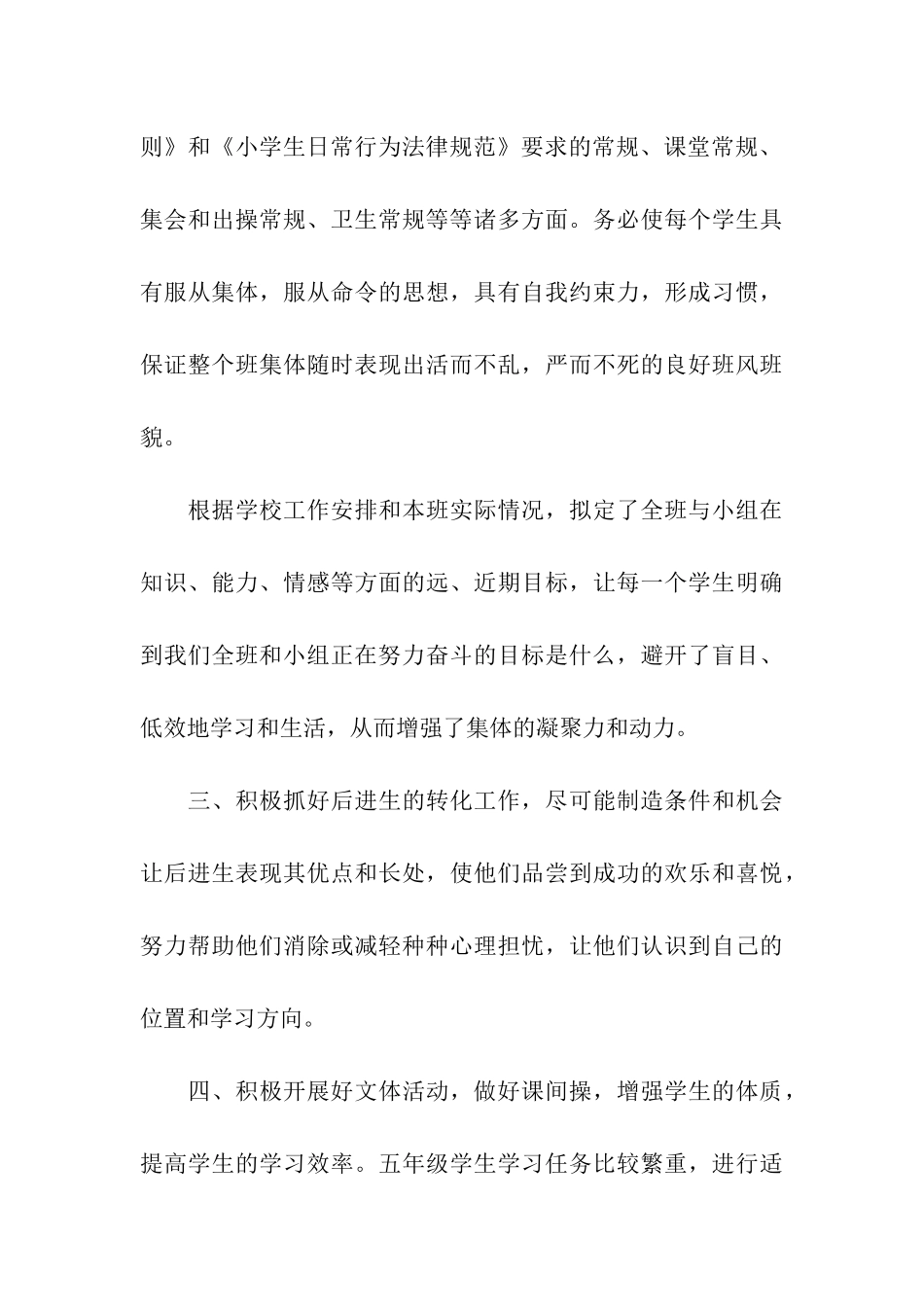 小学班级学期工作总结_第3页