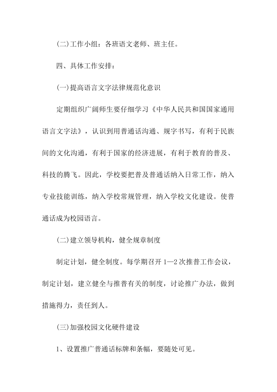 小学班级推普周活动实施方案_第2页