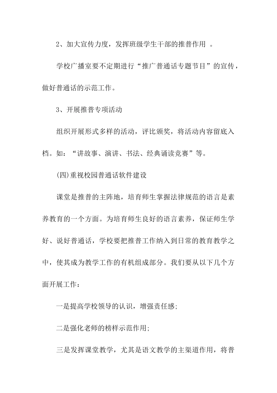 小学班级推普周活动实施方案_第3页