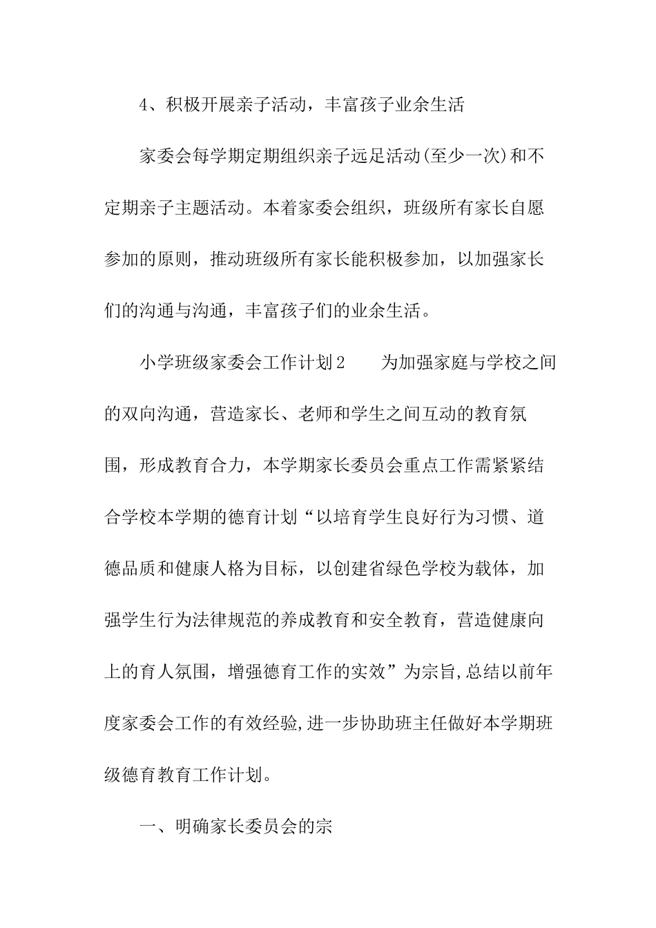 小学班级家委会工作计划_第3页