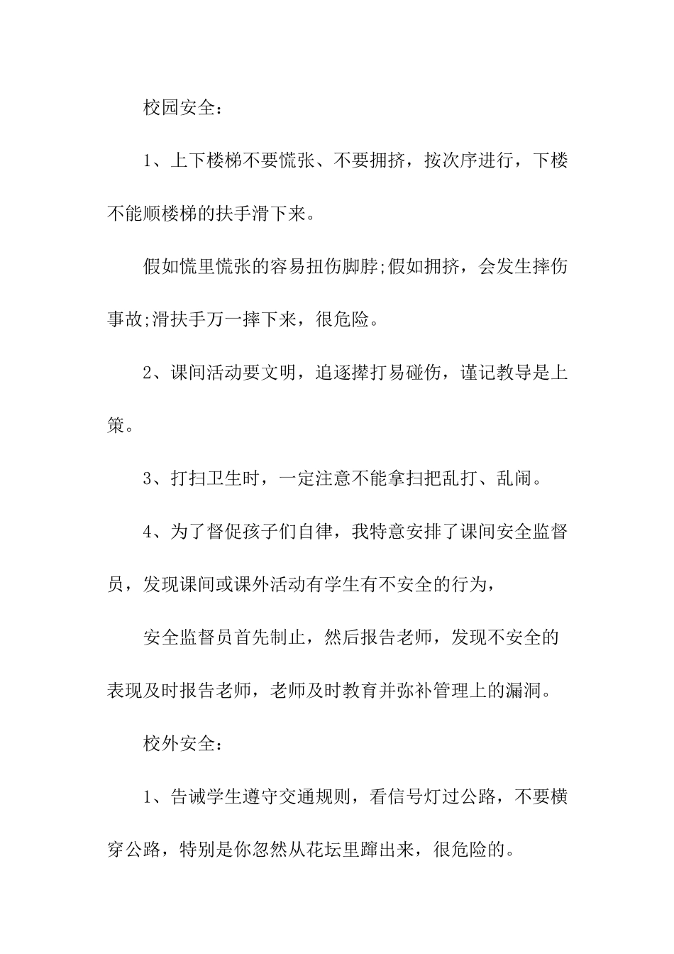 小学班级安全教育教案_第2页