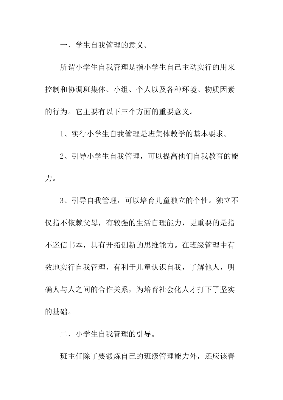 小学班级班务工作总结_第2页