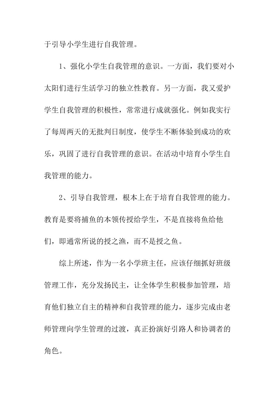 小学班级班务工作总结_第3页