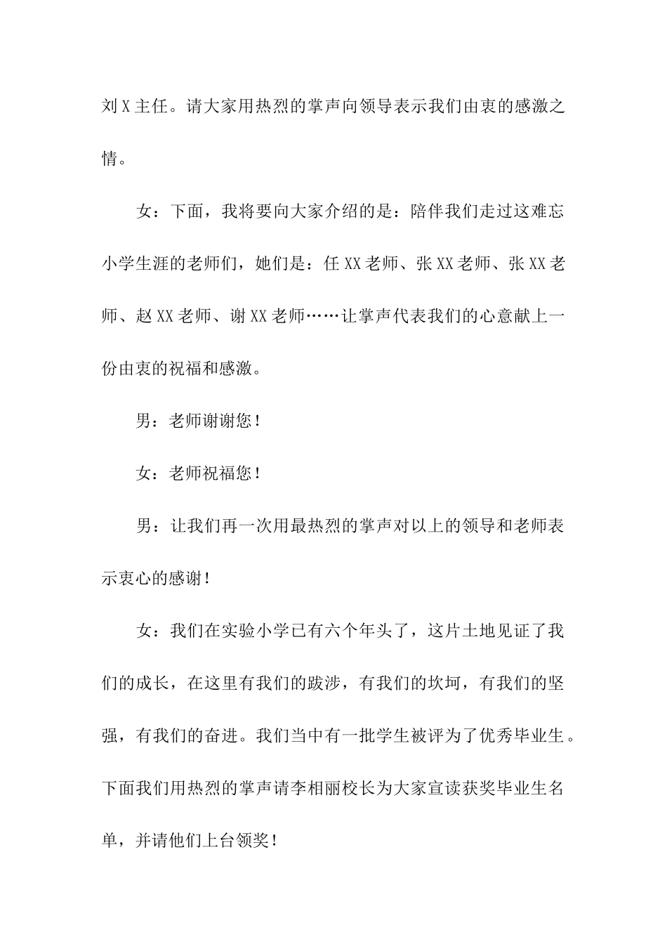 小学班级毕业晚会主持词_第2页