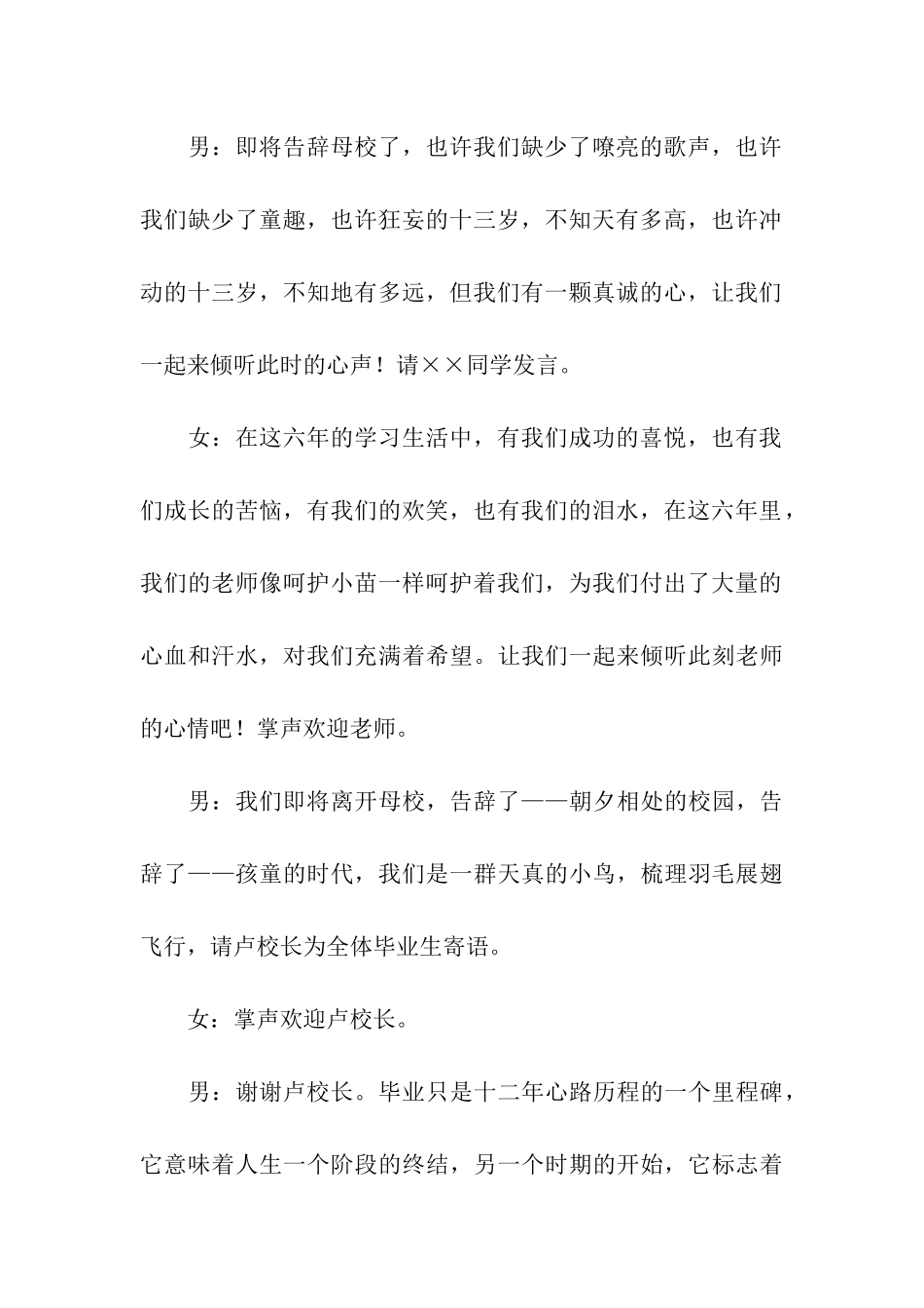 小学班级毕业晚会主持词_第3页