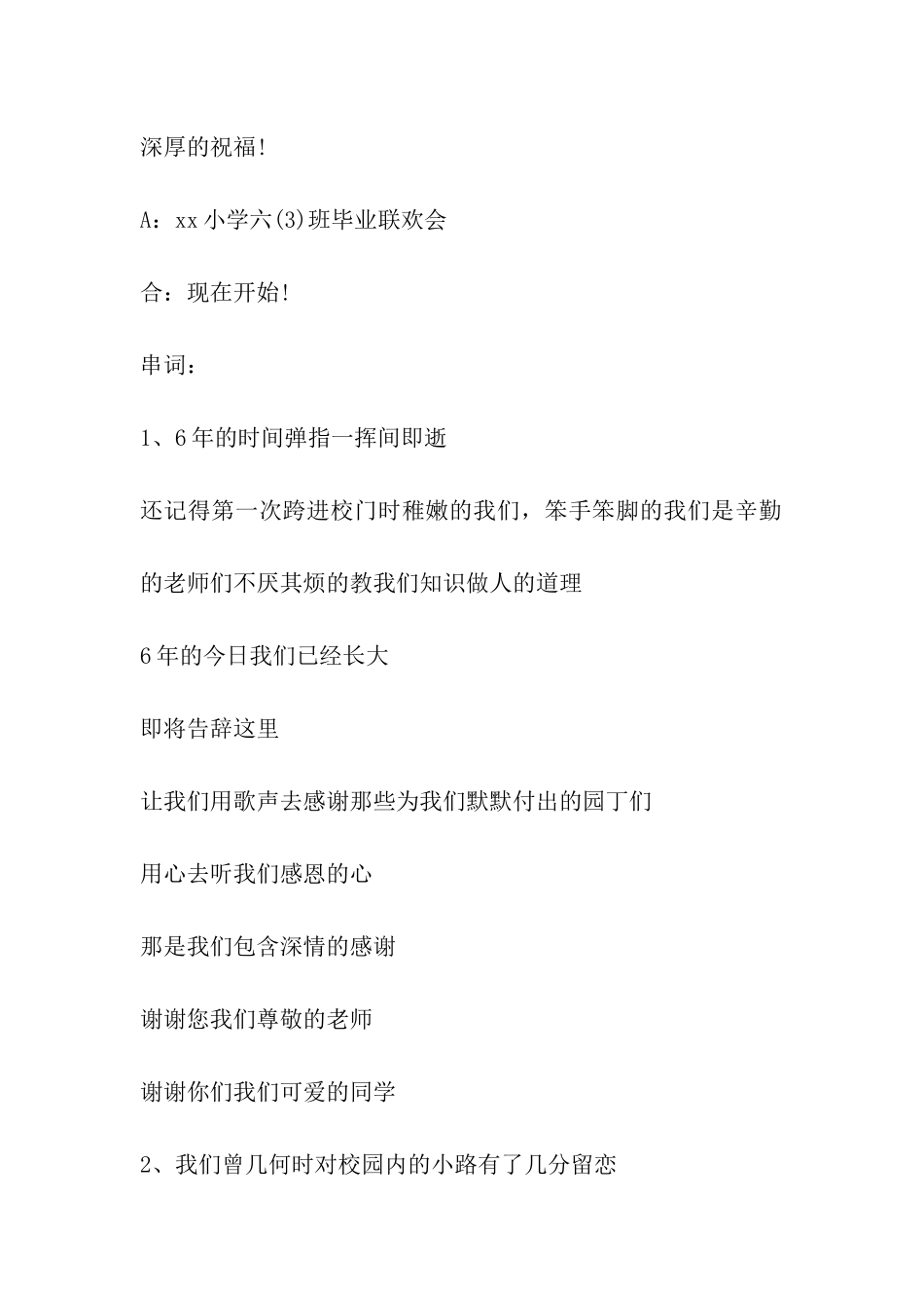 小学班级毕业典礼联欢会主持词_第2页
