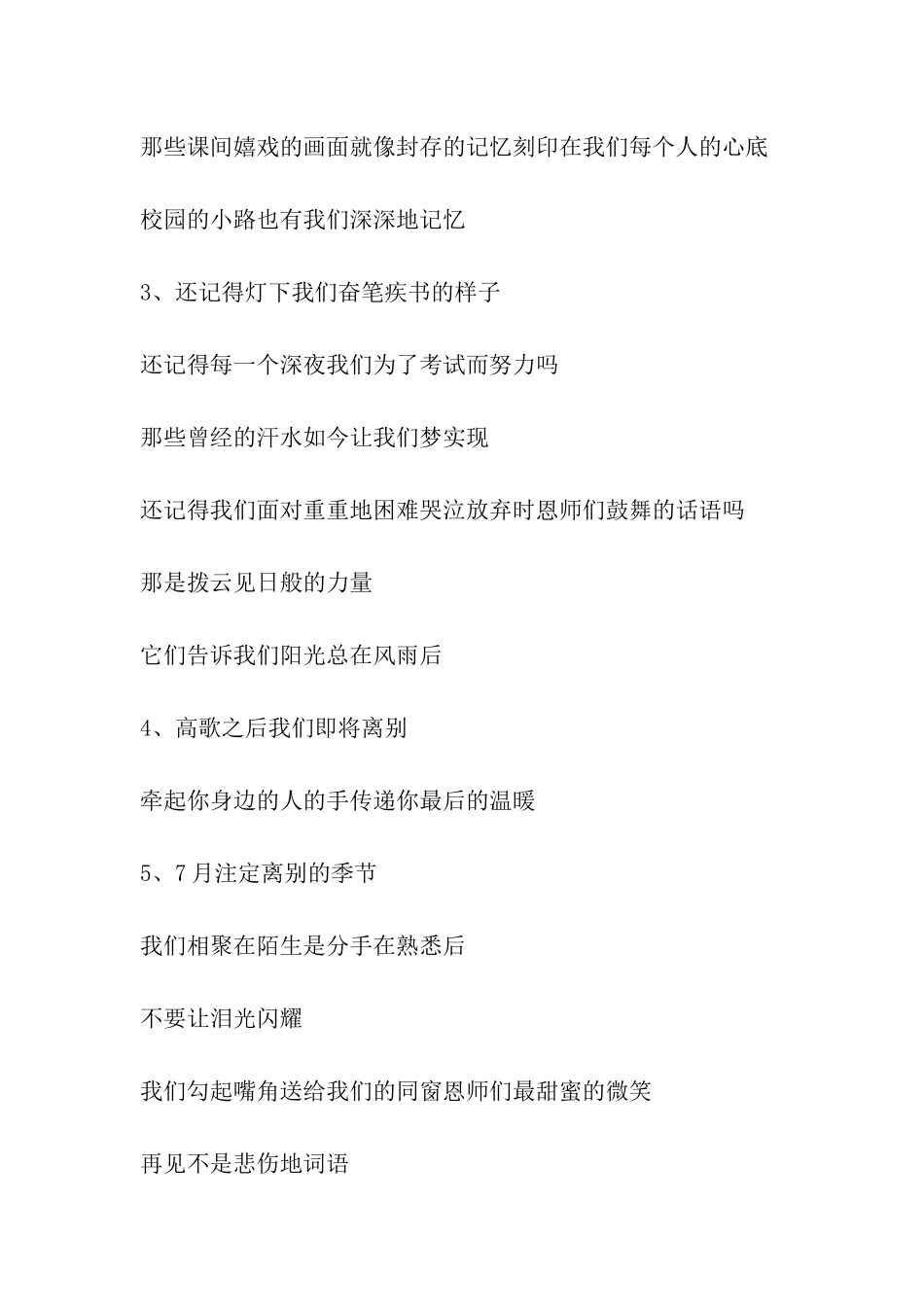 小学班级毕业典礼联欢会主持词_第3页