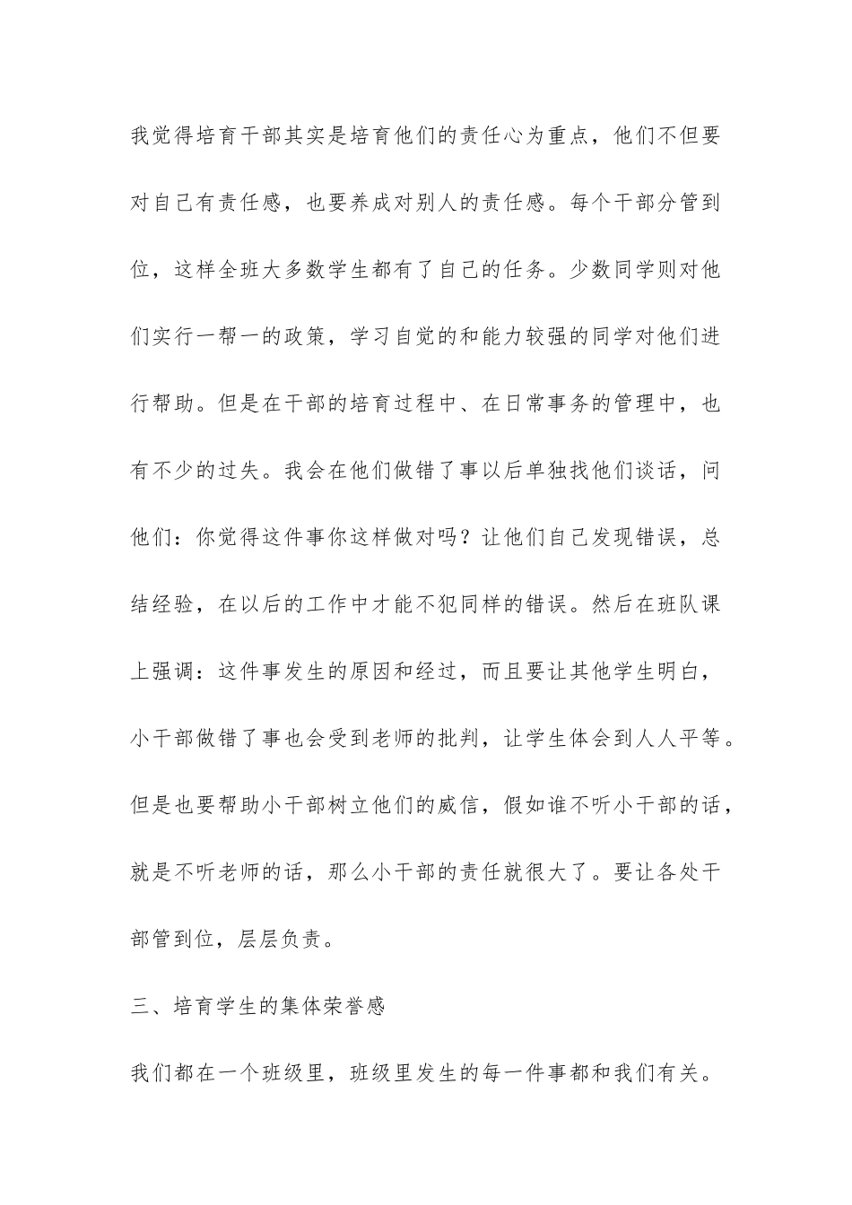 小学班级少先队工作总结-_第3页