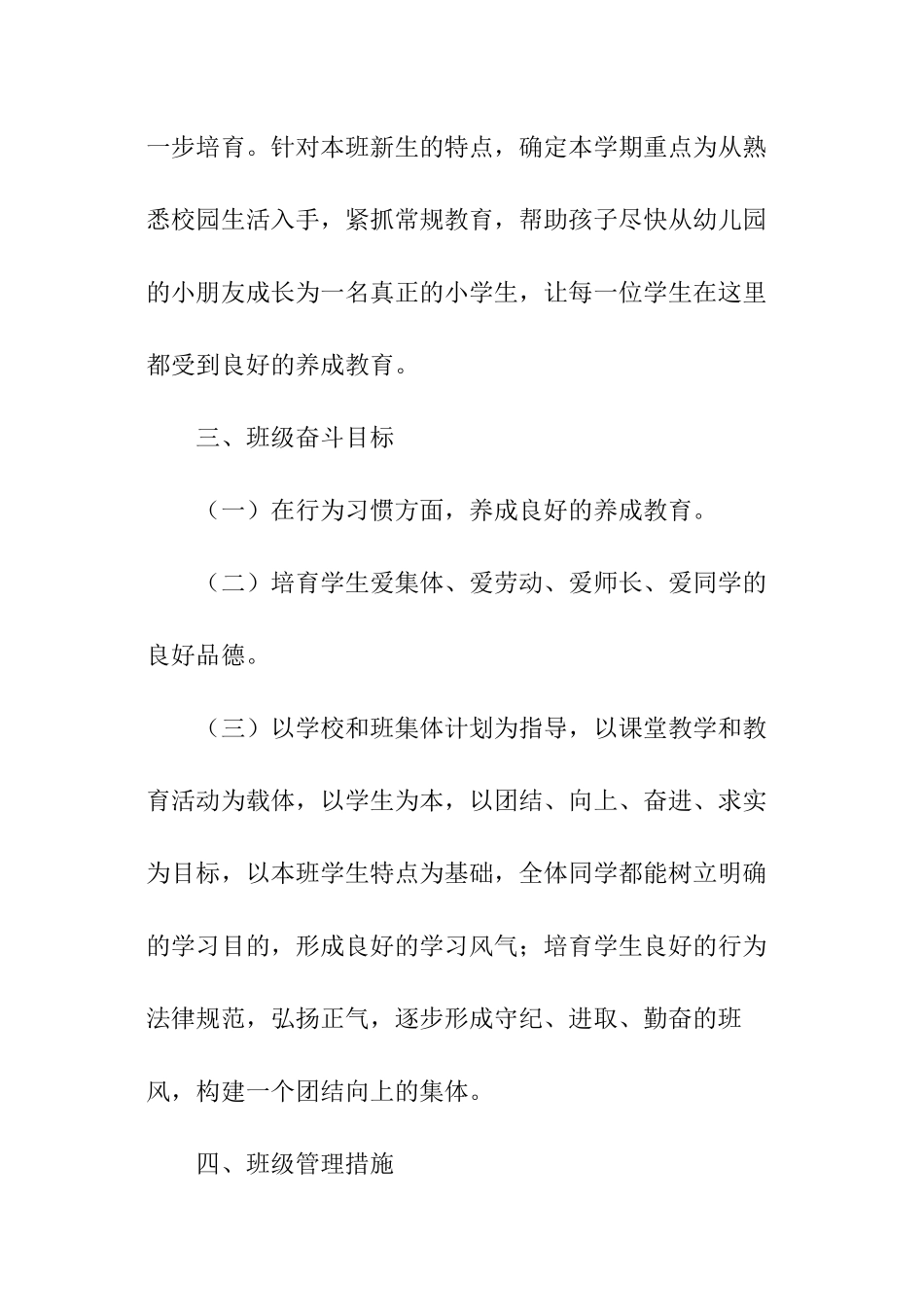 小学班级工作计划_第2页