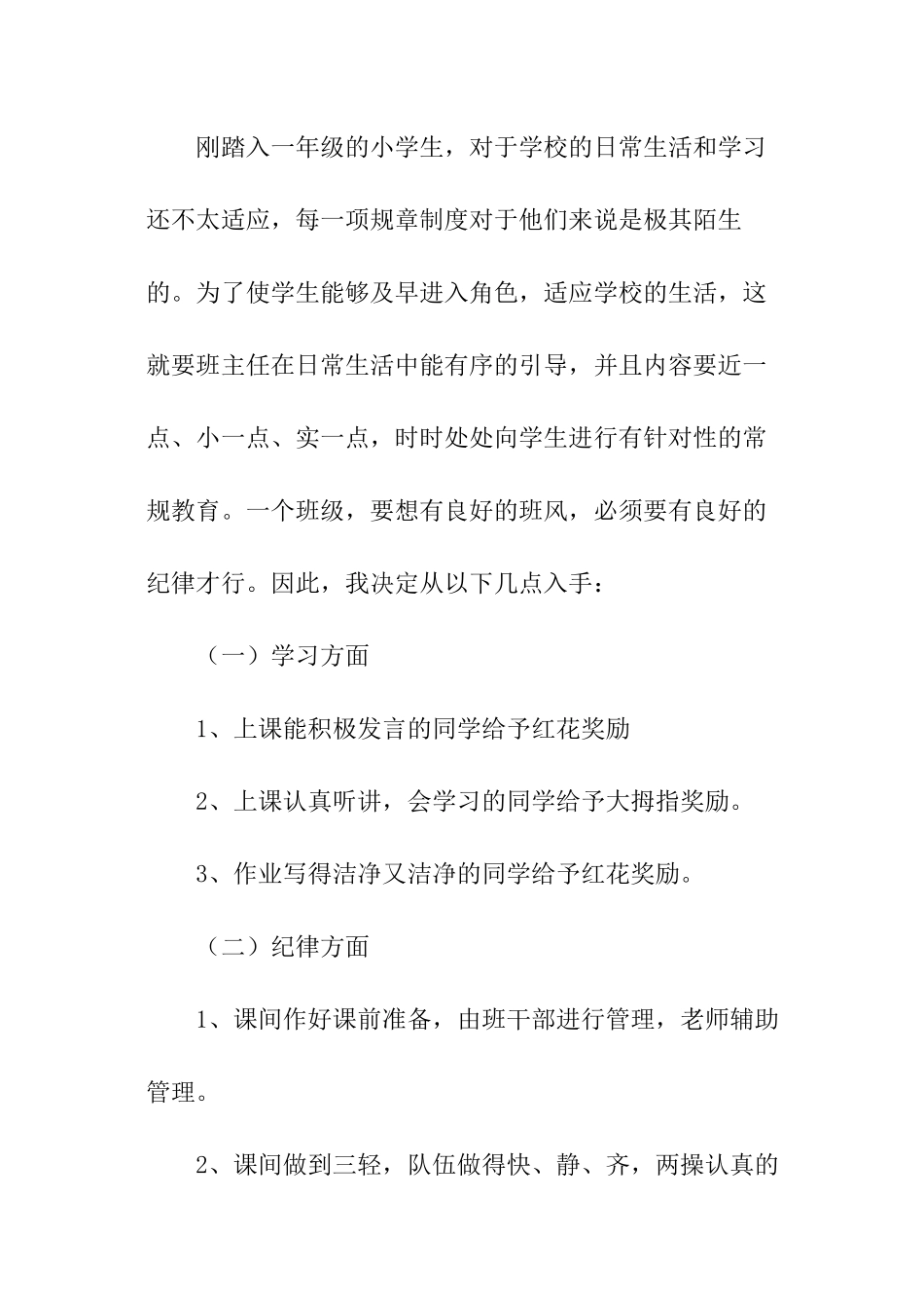 小学班级工作计划_第3页