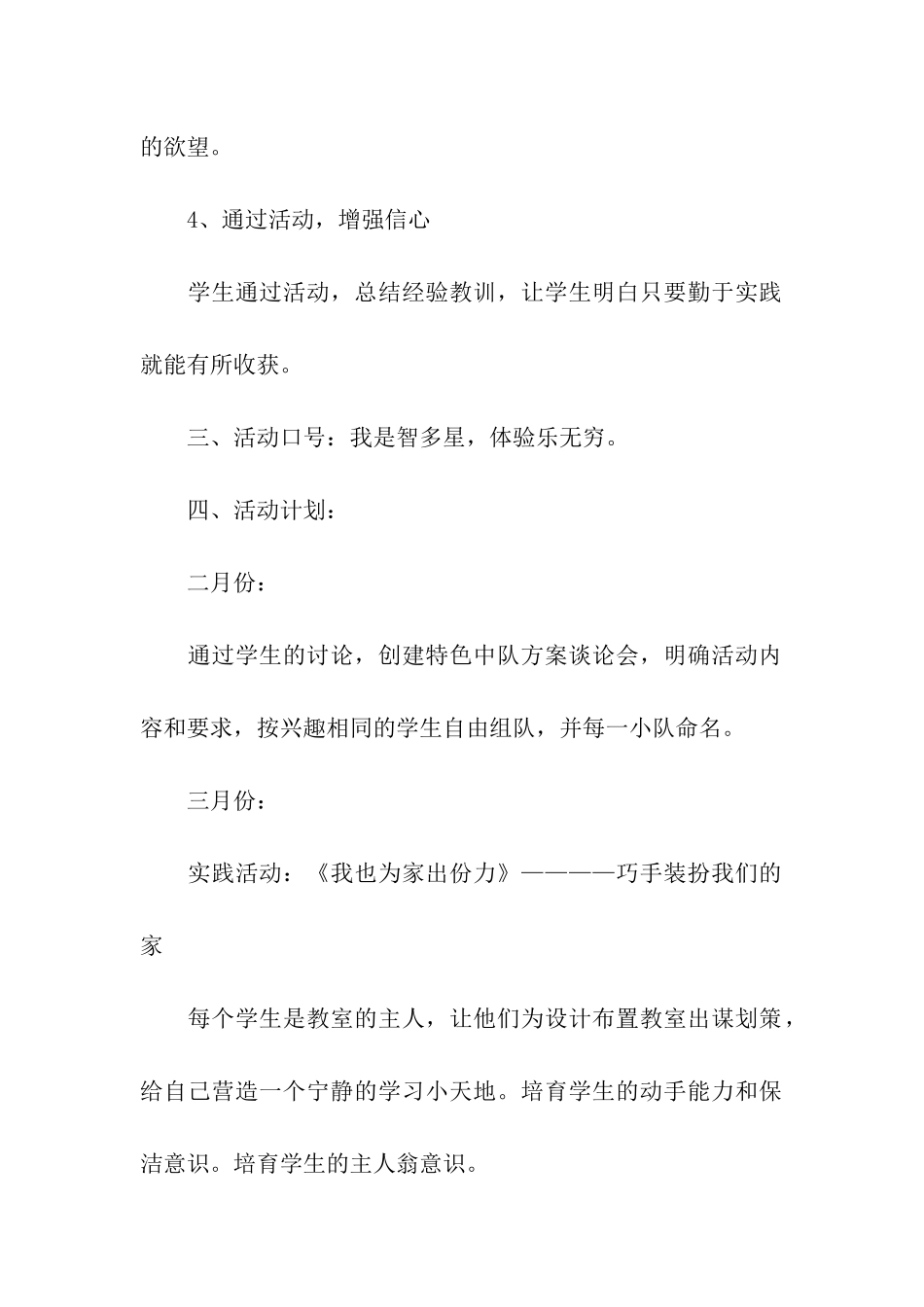 小学班级的特色活动方案_第2页