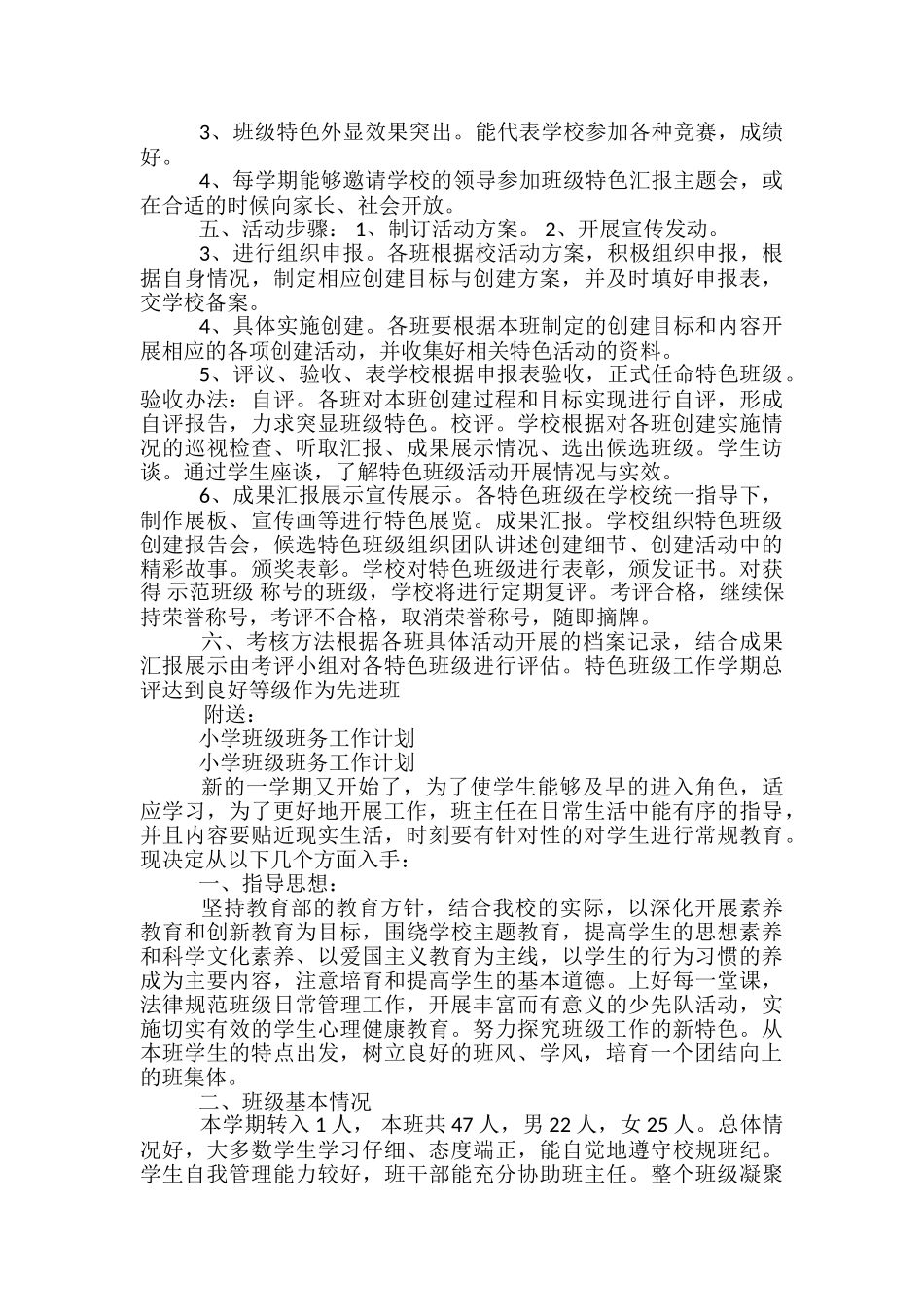 小学班级活动策划方案_第2页