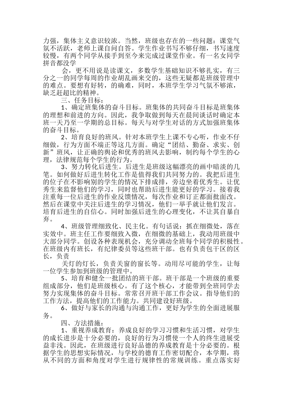 小学班级活动策划方案_第3页