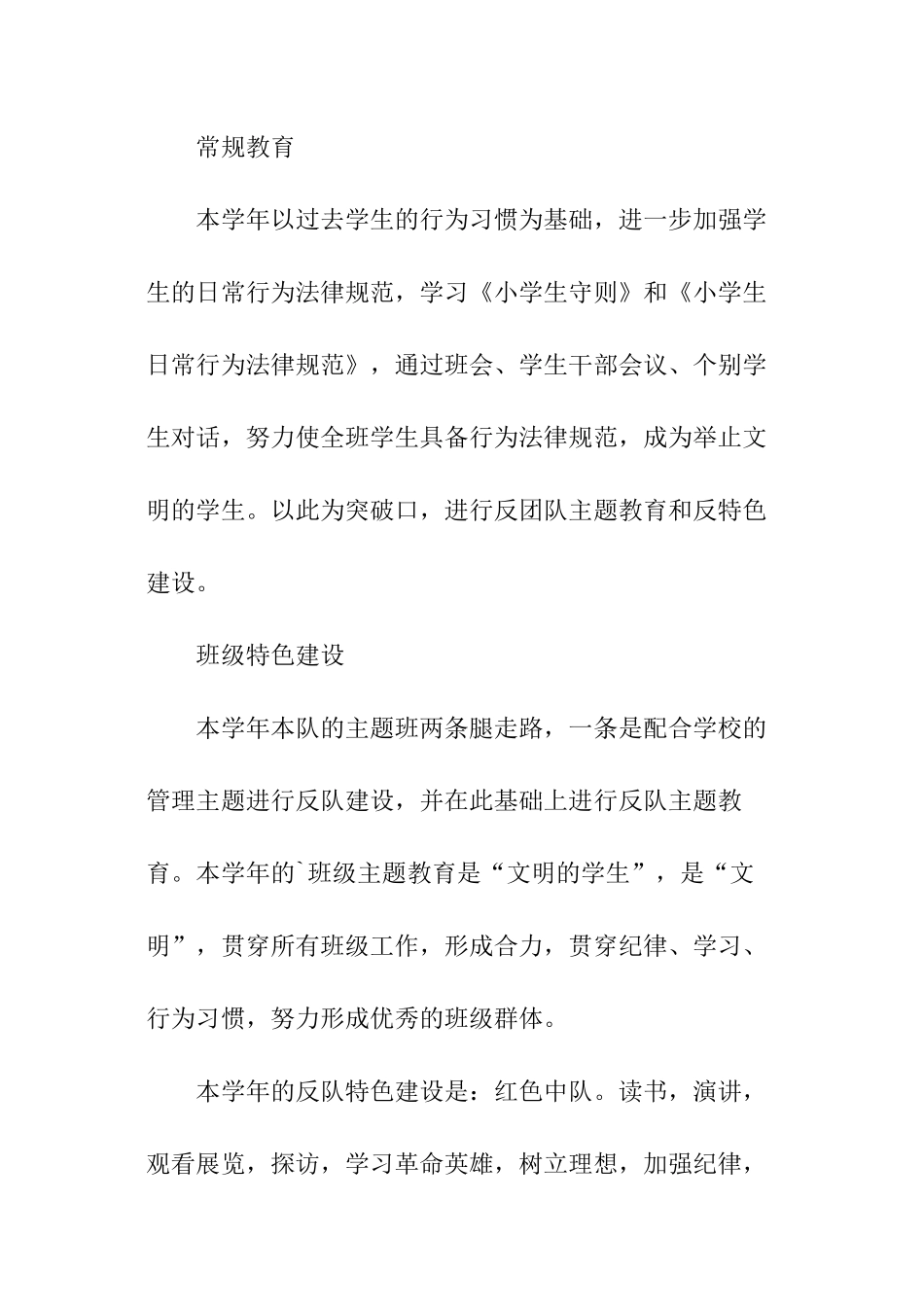 小学班级班队工作计划_第2页