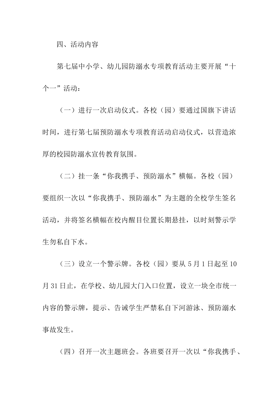 小学班级防溺水活动方案_第2页