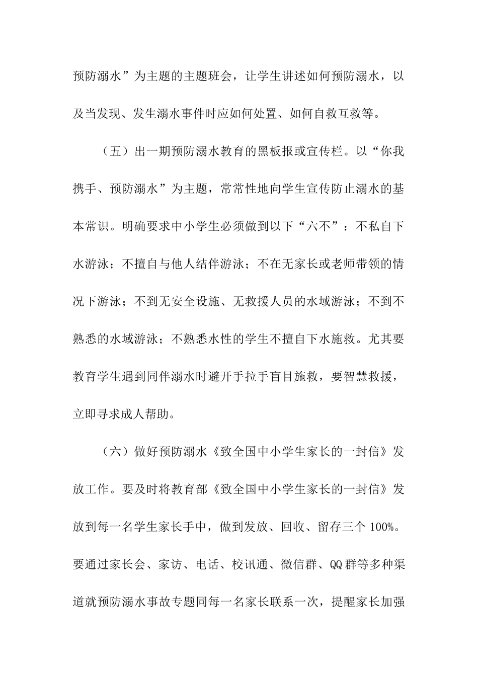 小学班级防溺水活动方案_第3页