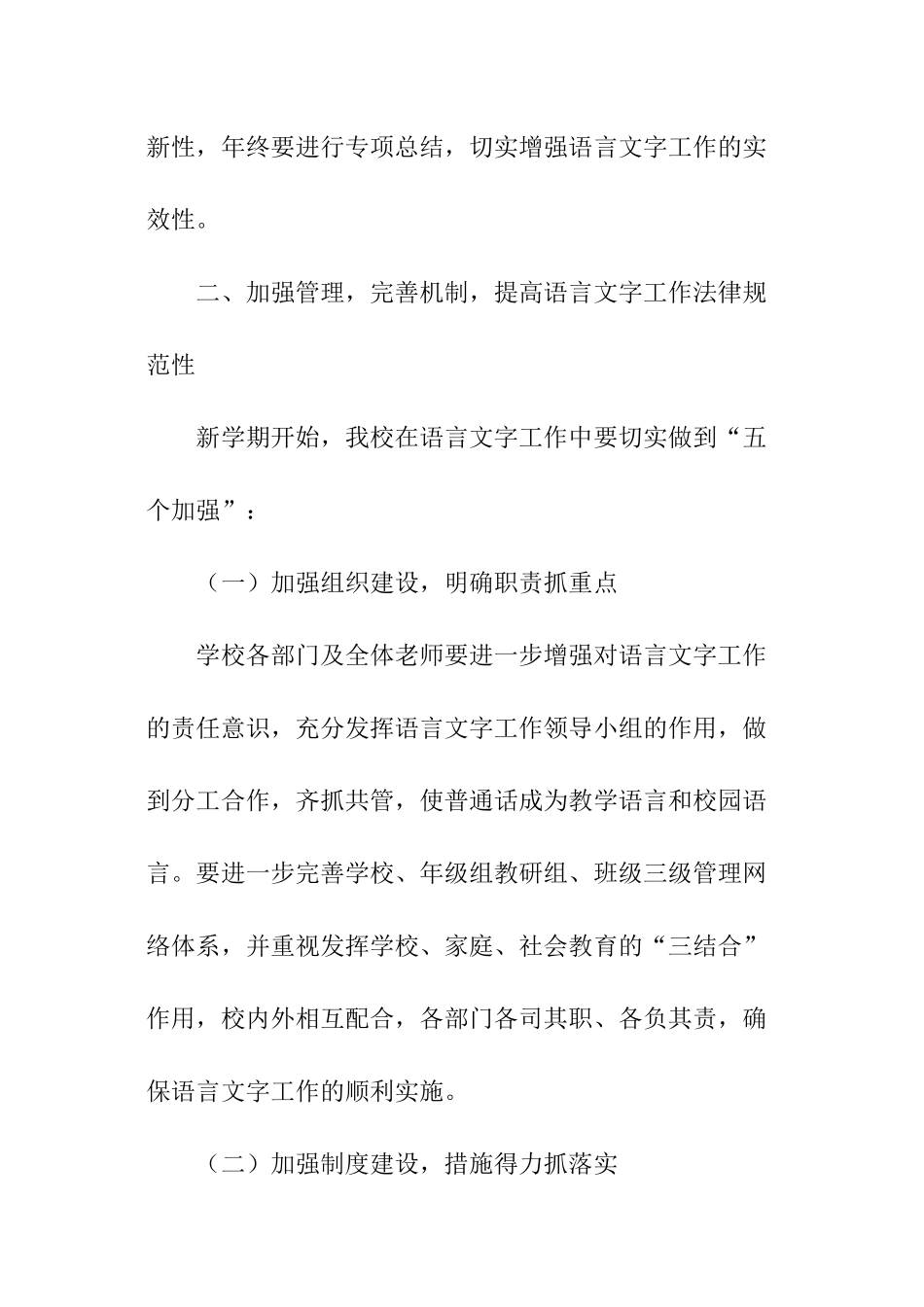 小学班级语言文字的工作计划_第2页