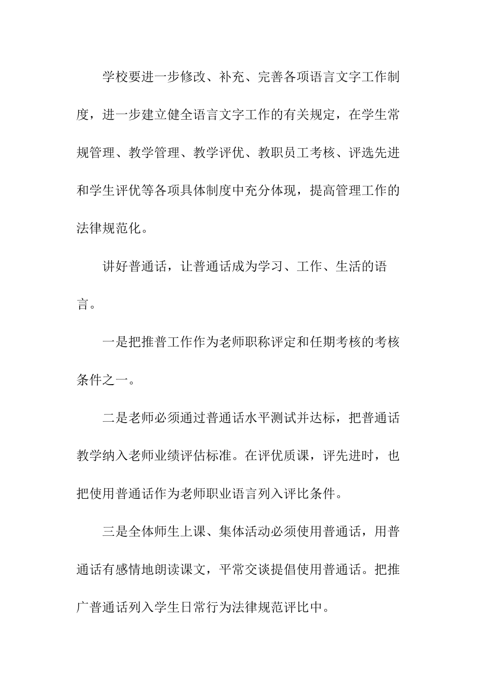 小学班级语言文字的工作计划_第3页