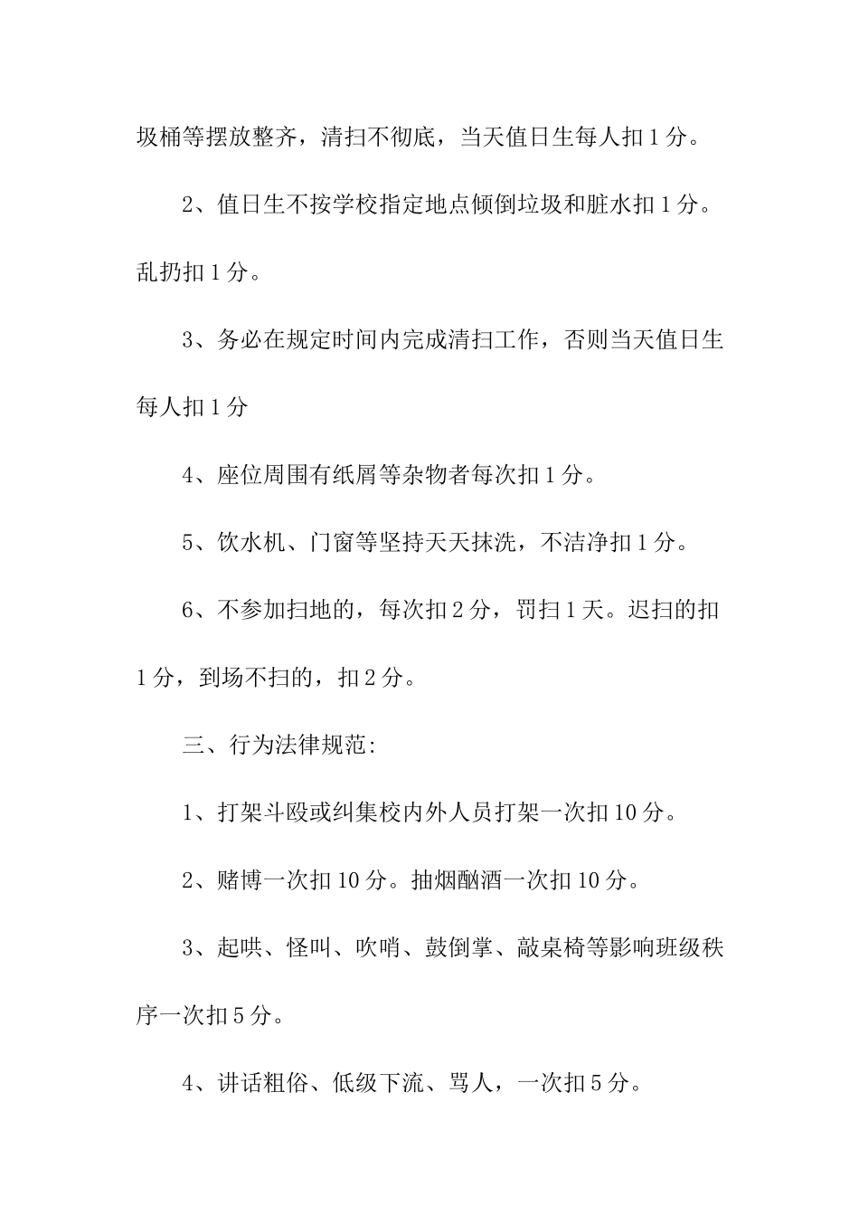 小学班级管理制度细则_第3页