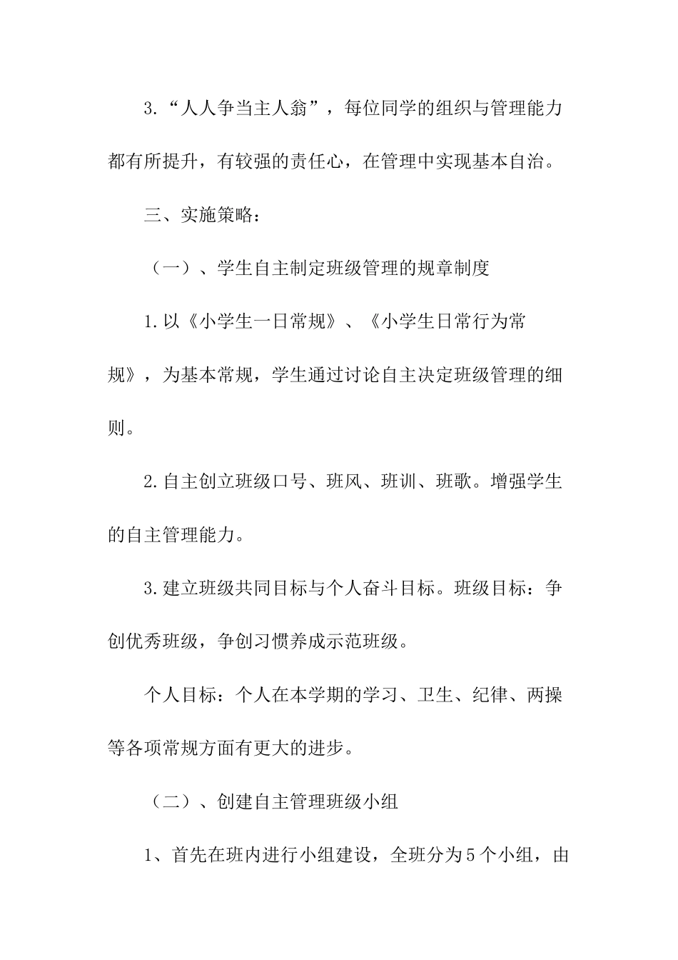 小学班级自主管理方案_第2页