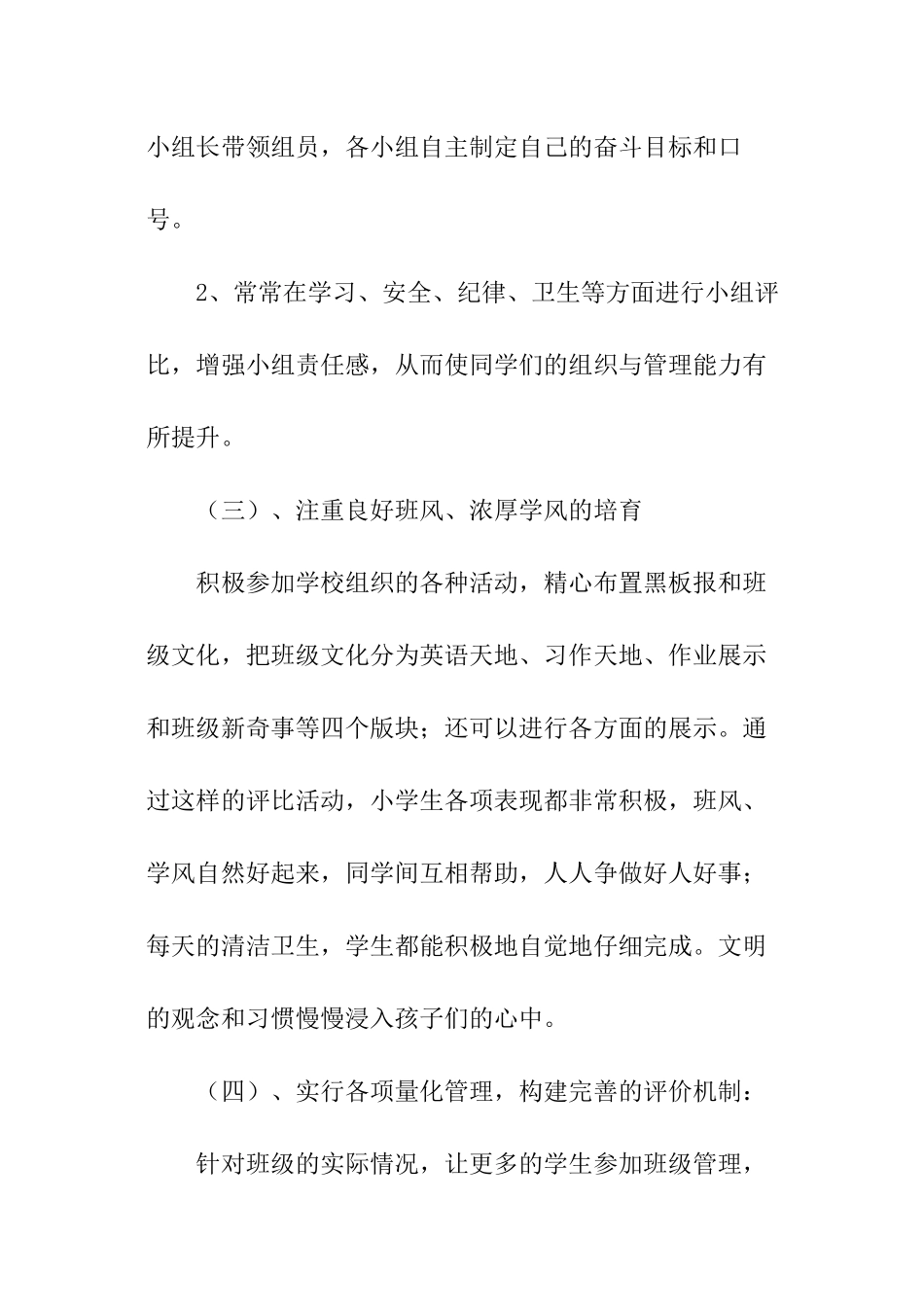 小学班级自主管理方案_第3页
