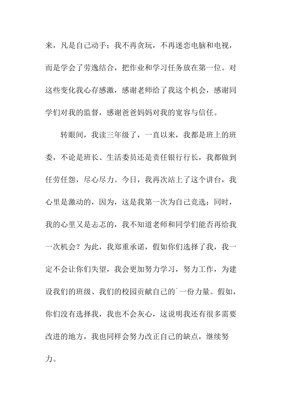 小学班长就职演讲稿_第2页