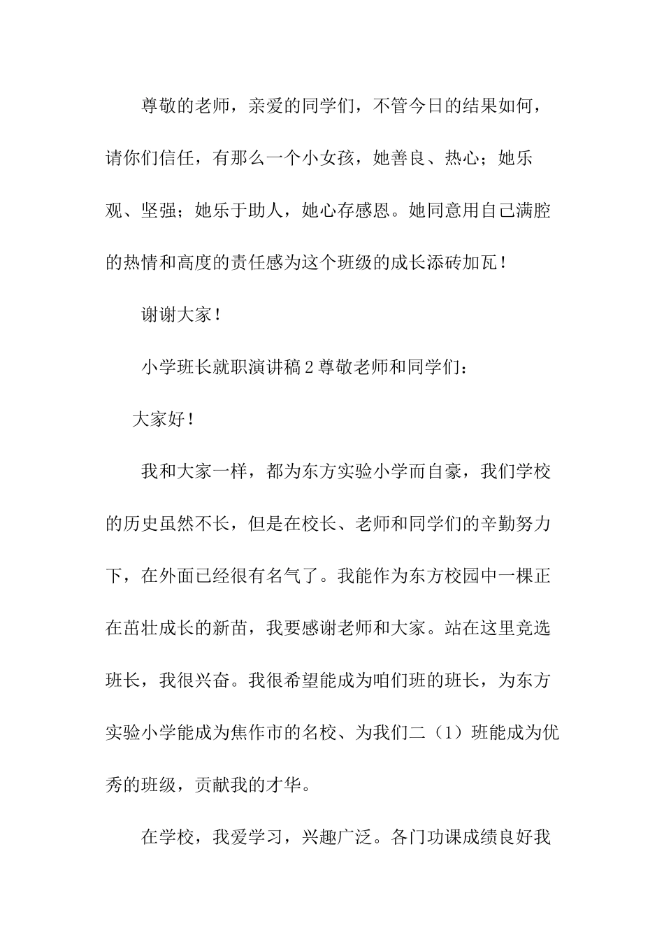 小学班长就职演讲稿_第3页