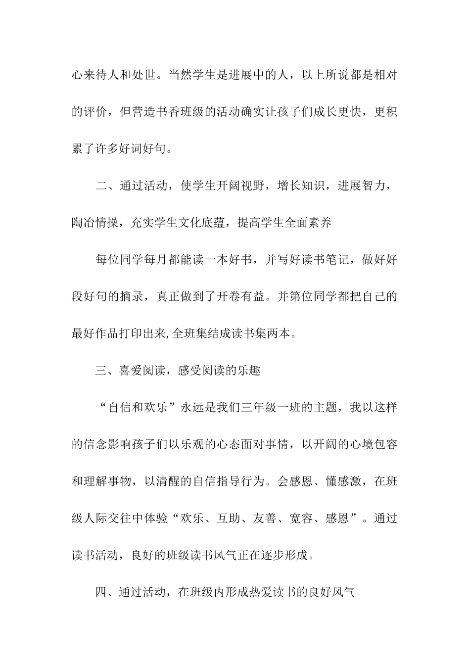 小学班级读书活动总结精选4篇_第2页