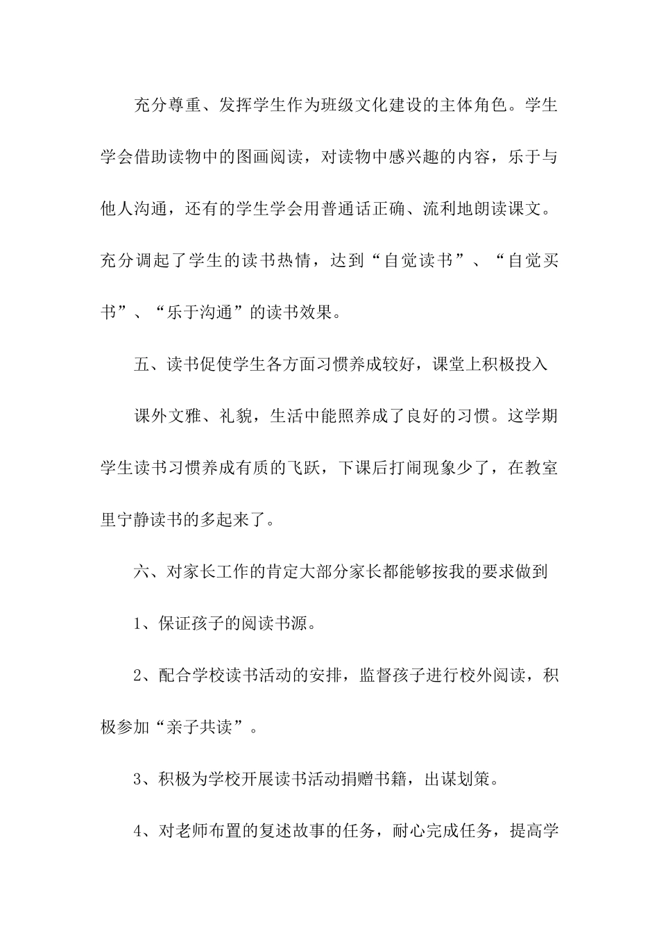 小学班级读书活动总结精选4篇_第3页