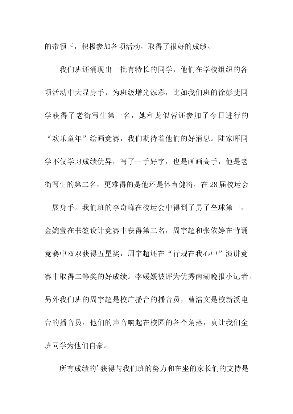 小学班长家长会发言稿_第2页